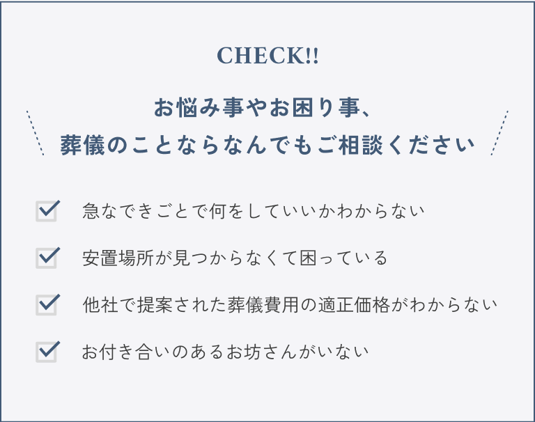 お困りごとやお悩み事はなんでもご相談ください