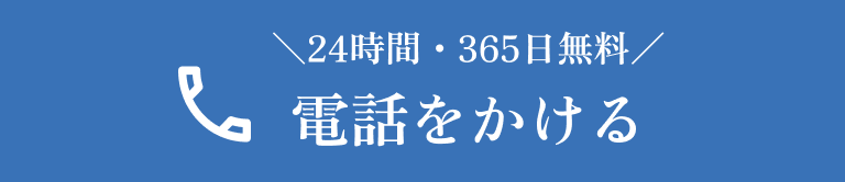 電話をかける
