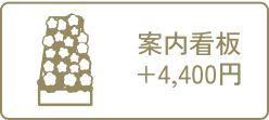 案内看板