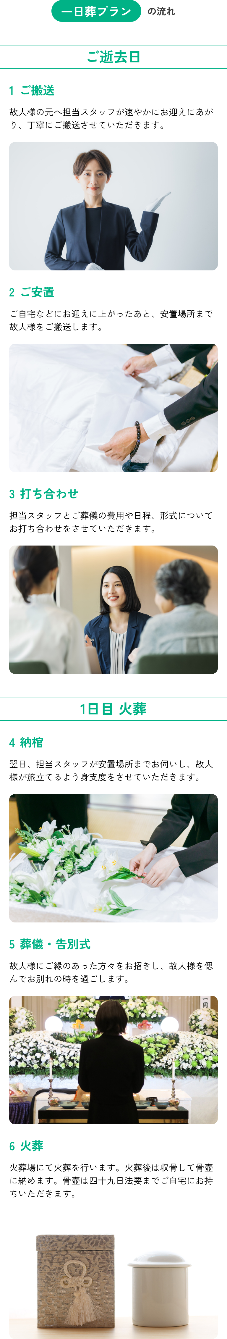 一日葬の流れ