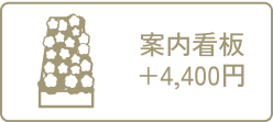 案内看板
