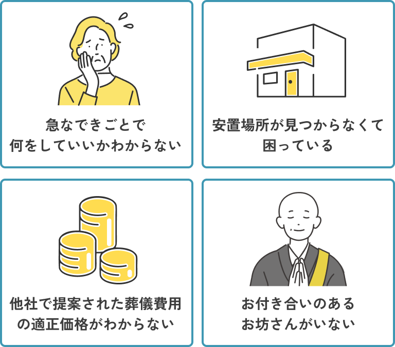 お悩みごとやお困りごとはご相談ください